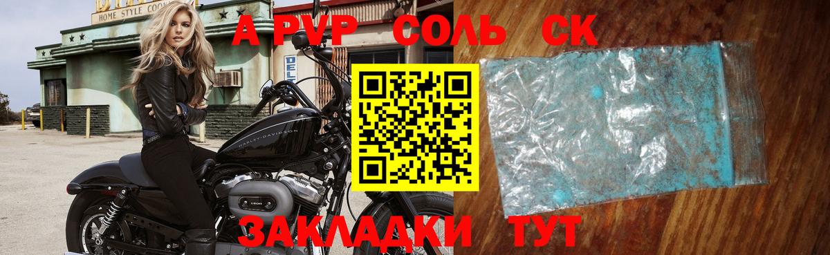 А ПВП VHQ  Вход с VPN  продажа наркотиков  APVP Соль  Назарово  Альфа ПВП 