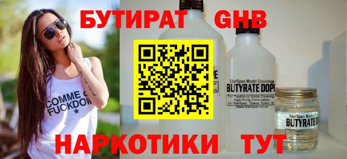 БУТИРАТ BDO Назарово