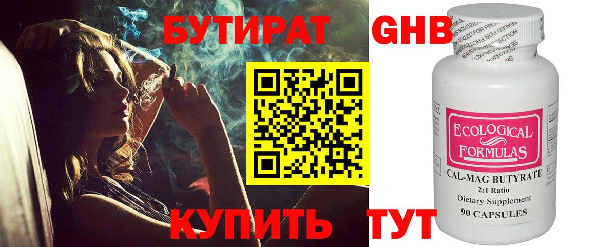 БУТИРАТ вода  Вход с VPN  БУТИРАТ  Назарово 