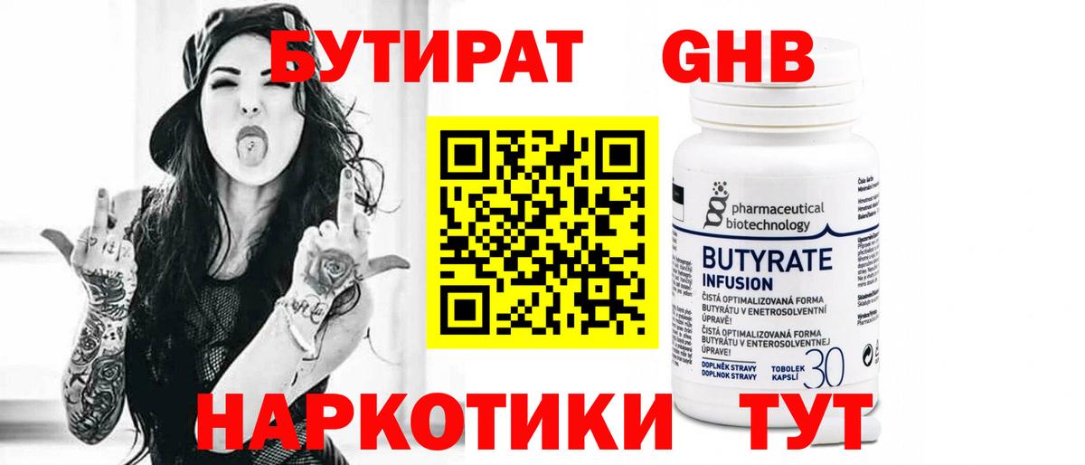 БУТИРАТ оксибутират Назарово