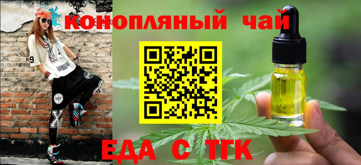 Еда ТГК марихуана Назарово