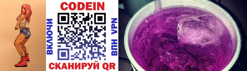 купить наркоту  Назарово  Кодеиновый сироп Lean Purple Drank 