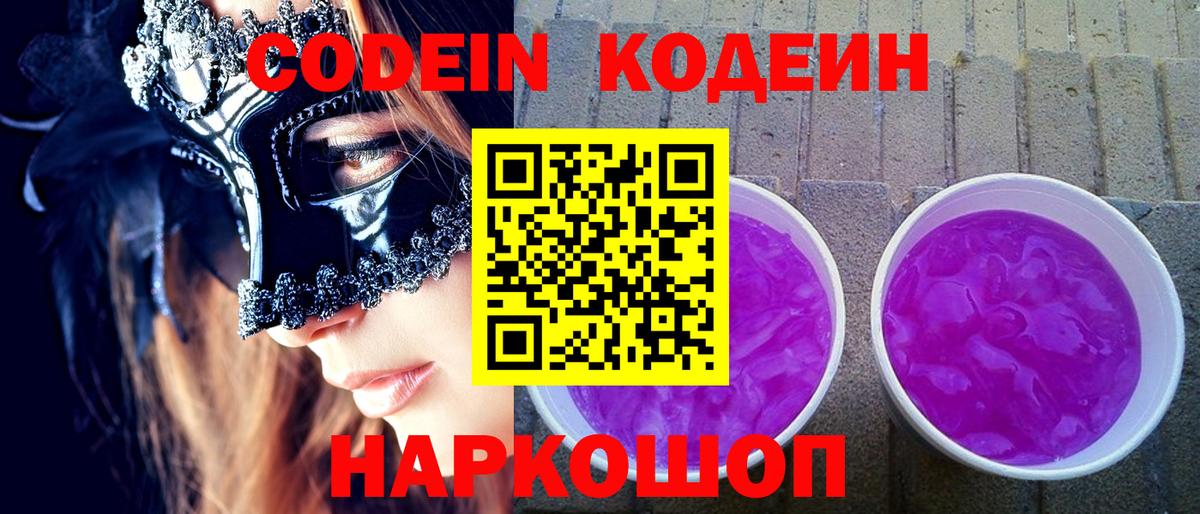 Кодеин напиток Lean (лин) Назарово
