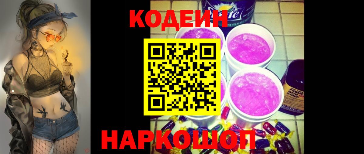 Codein Purple Drank Назарово