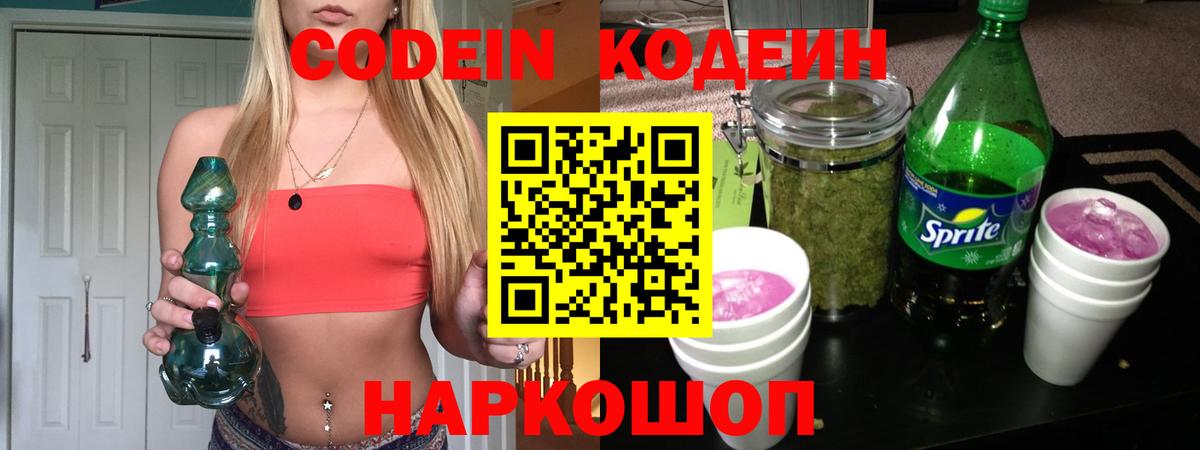Codein напиток Lean (лин)  Кодеиновый сироп Lean напиток Lean (лин)  Назарово  Вход с VPN 