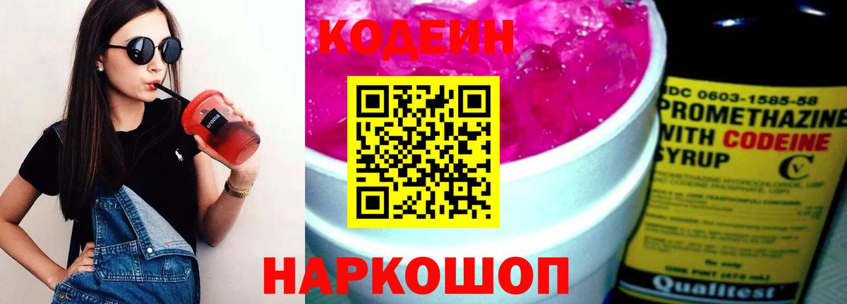 Codein Purple Drank  Кодеин Purple Drank  где можно купить   Назарово 