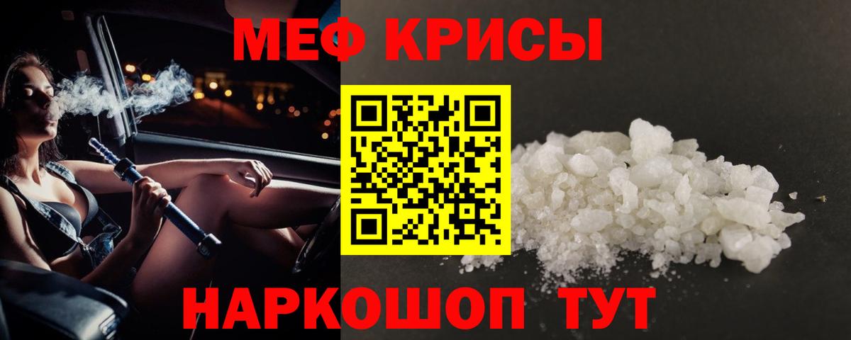 Мефедрон кристаллы Назарово