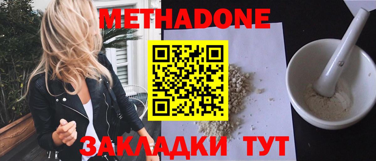 Назарово  МЕТАДОН белоснежный  Вход с VPN 