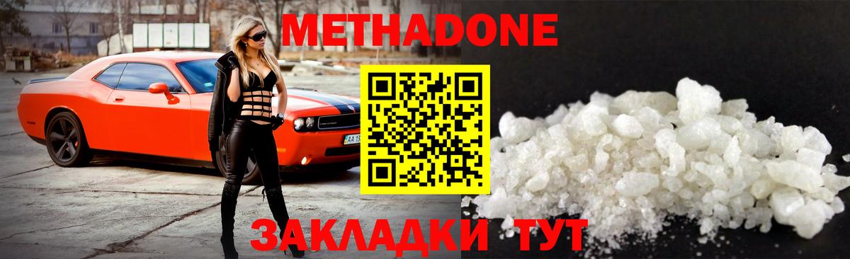 Метадон кристалл Назарово