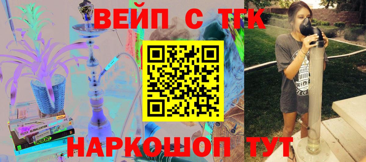 Назарово  ТГК гашишное масло  ТГК вейп с тгк  Вход с VPN 
